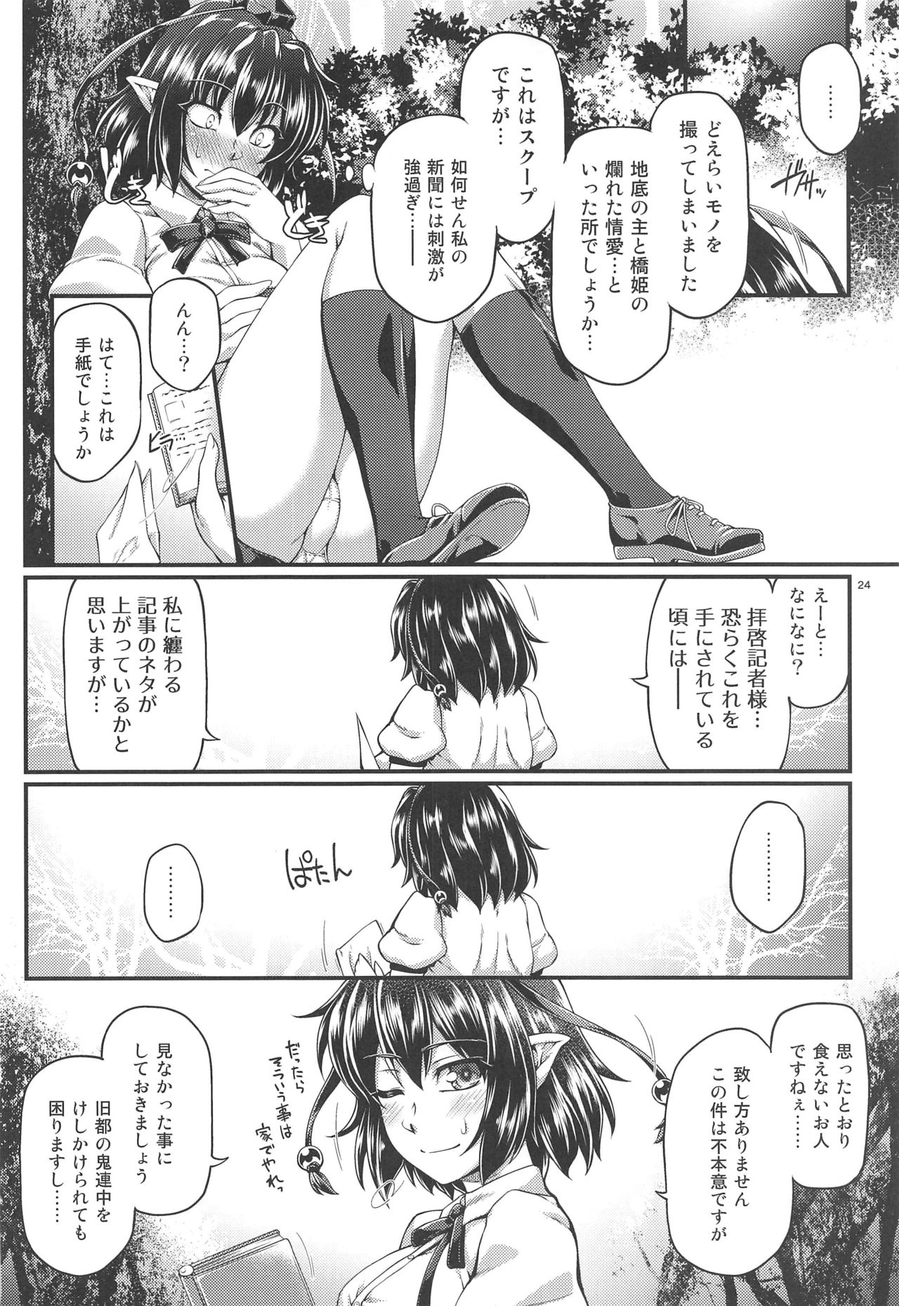 (C97) [Kougeki (Ootsuki Wataru)] SatoPar Outdoor (Touhou Project) page 23 full