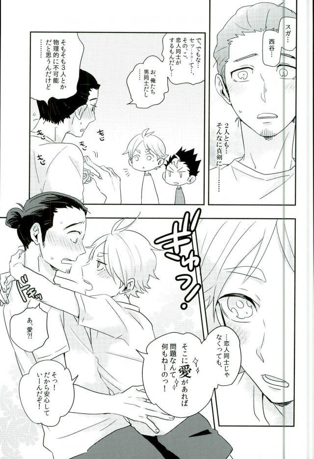 (SPARK9) [Huttou (Watabe)] Shinrai Kankei (Haikyuu!!) page 4 full