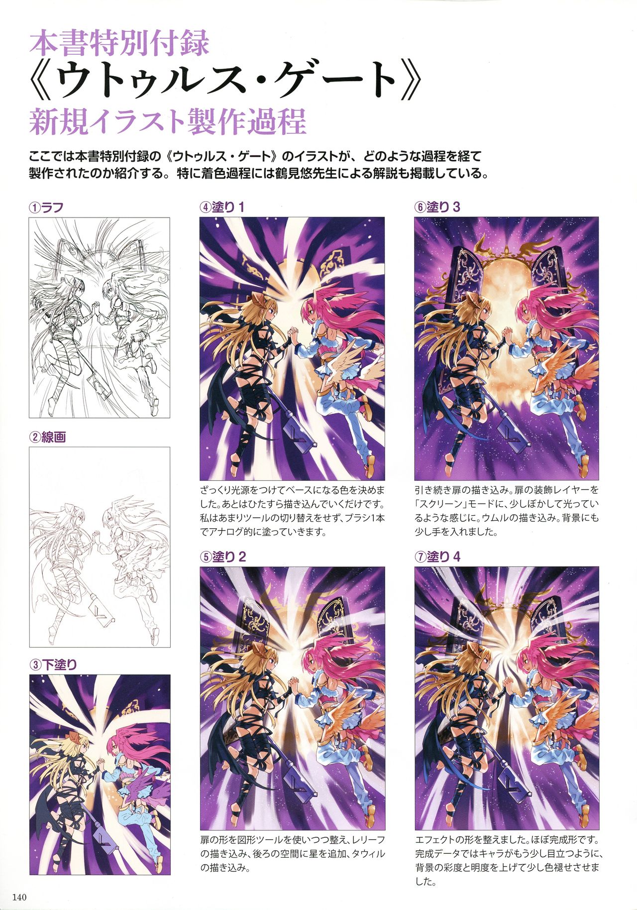 WIXOSS ART Material III page 142 full