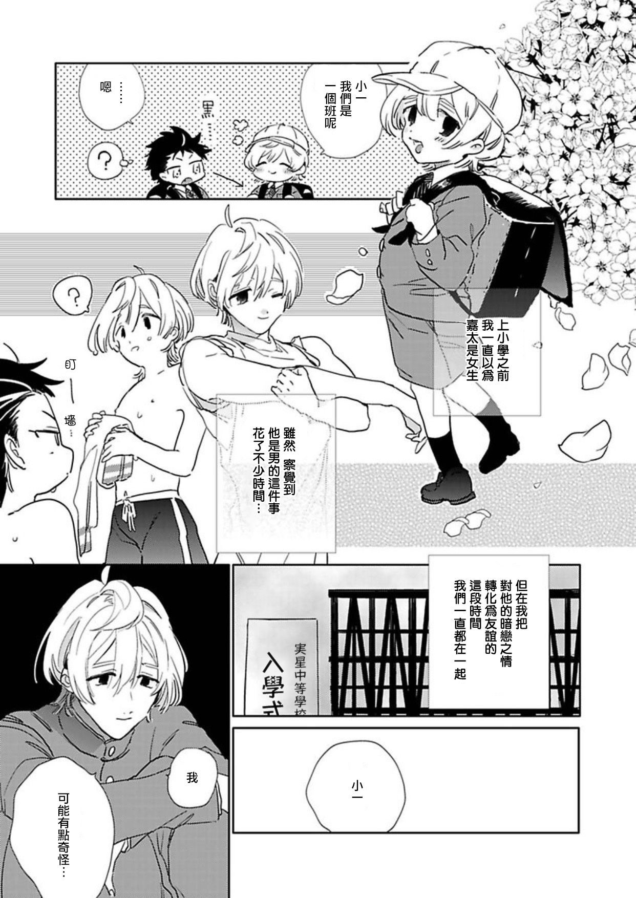 [Furuya Chiruko] Sekai de Ichiban Kawaii! Ch. 1 [Chinese] [拾荒者汉化组] page 7 full