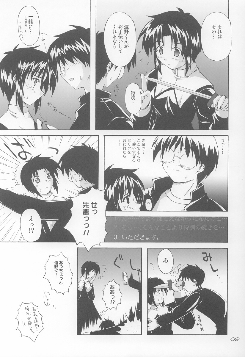 (C64) [SEITOKAISHITSU (Akimoto Dai)] Ama Ama. (Tsukihime) page 8 full