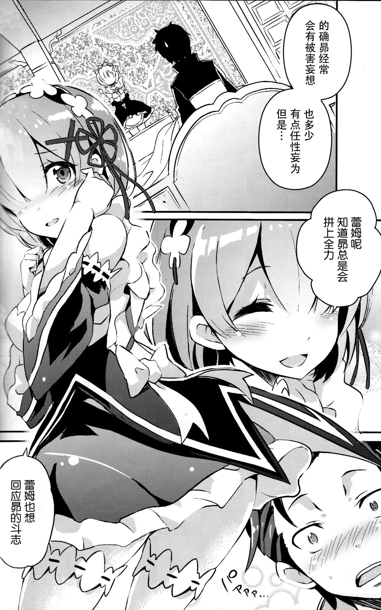 (C90) [odin (Kurokawa izumi)] Rem no Kawaisa mo Onigakatteiru (Re:Zero kara Hajimeru Isekai Seikatsu) [Chinese] [脸肿汉化组] page 4 full