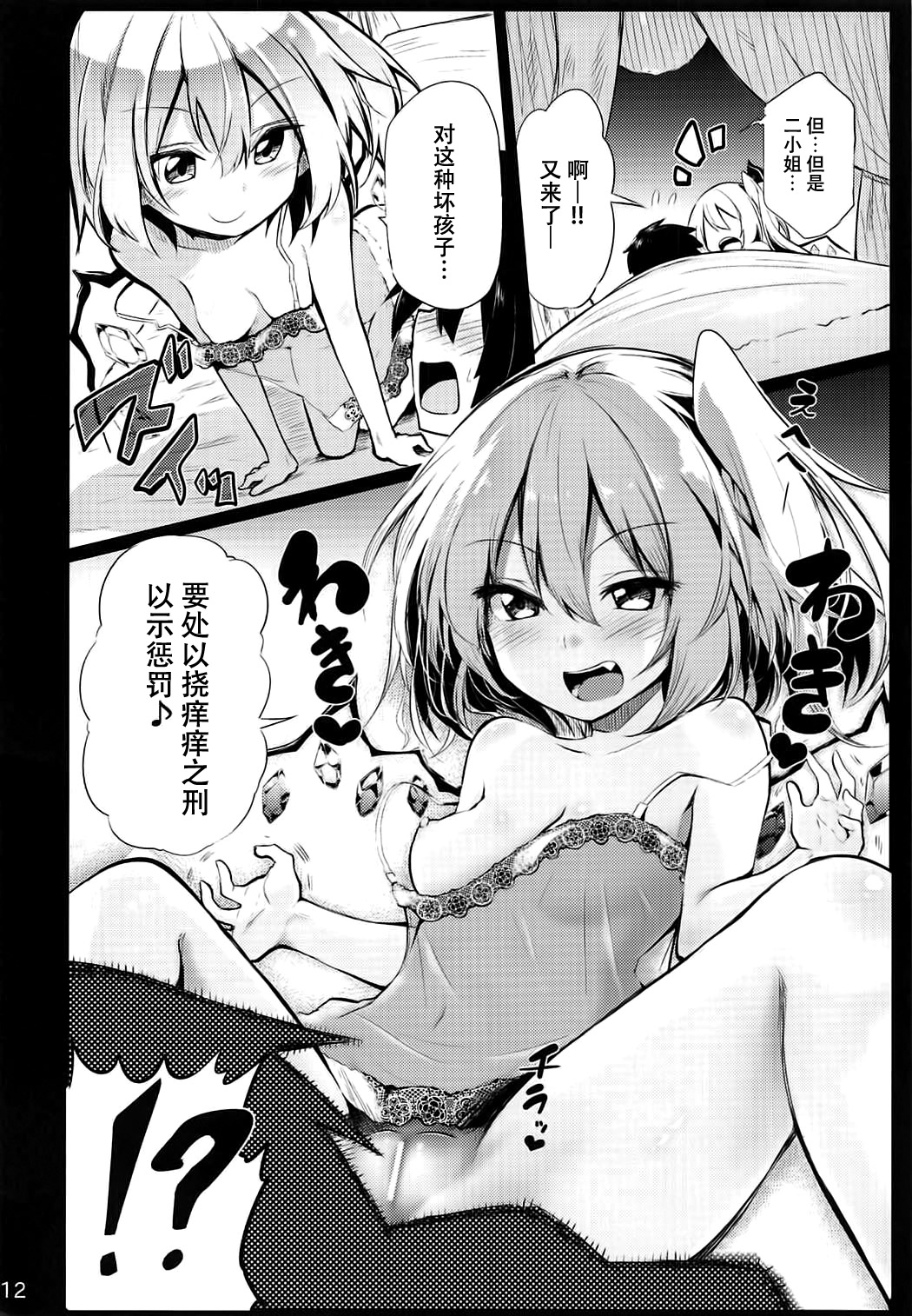 (C92) [Arutana (Chipa)] Flan Onee-chan tte Yobanakya Me (Touhou Project) [Chinese] [脸肿汉化组] page 12 full