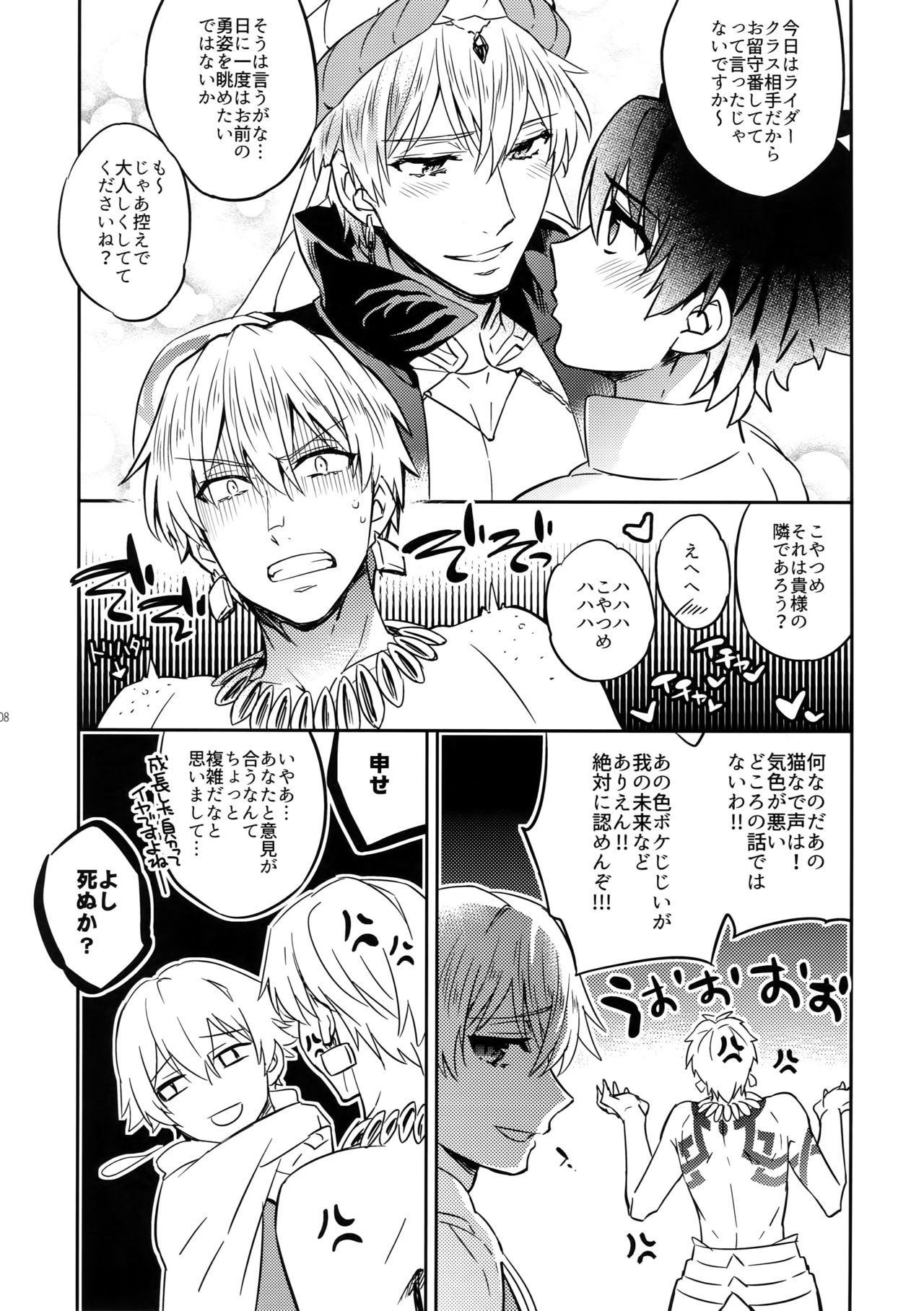 (SPARK12) [Crazy9 (Ichitaka)] Guda Casgill & Rashuoji Kodai Yome Talk (Fate/Grand Order) page 6 full