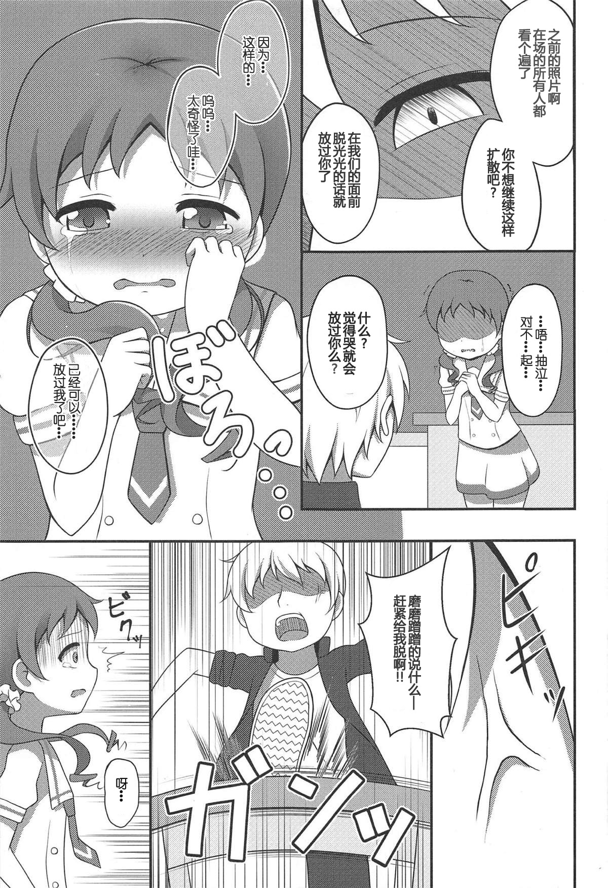 (C95) [Hand-Grip (nero)] Megukan (Gochuumon wa Usagi desu ka?) [Chinese] [胸垫汉化组] page 13 full