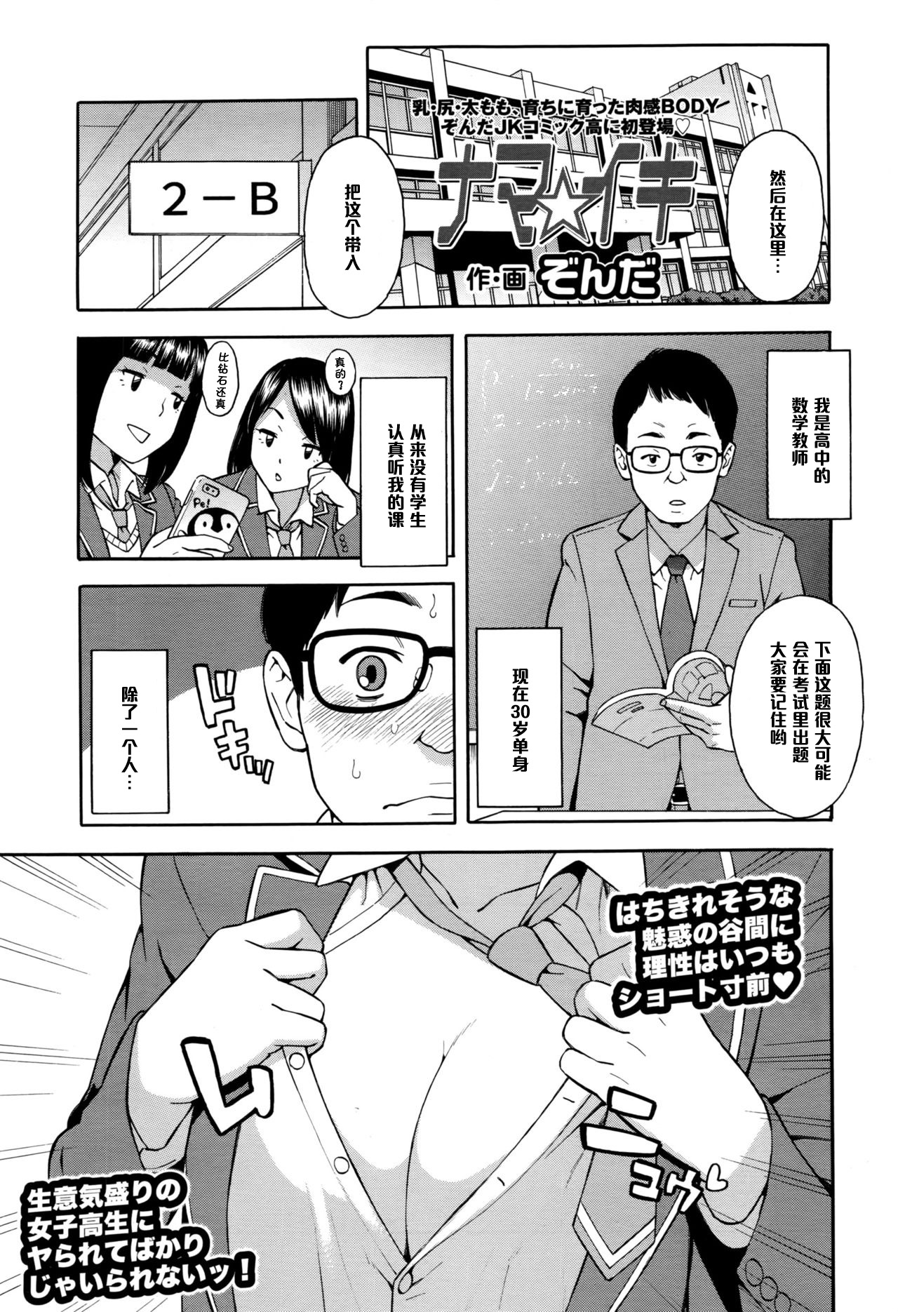 [Zonda] Nama Iki (COMIC Koh 2016-07) [Chinese] [黑条汉化] page 1 full