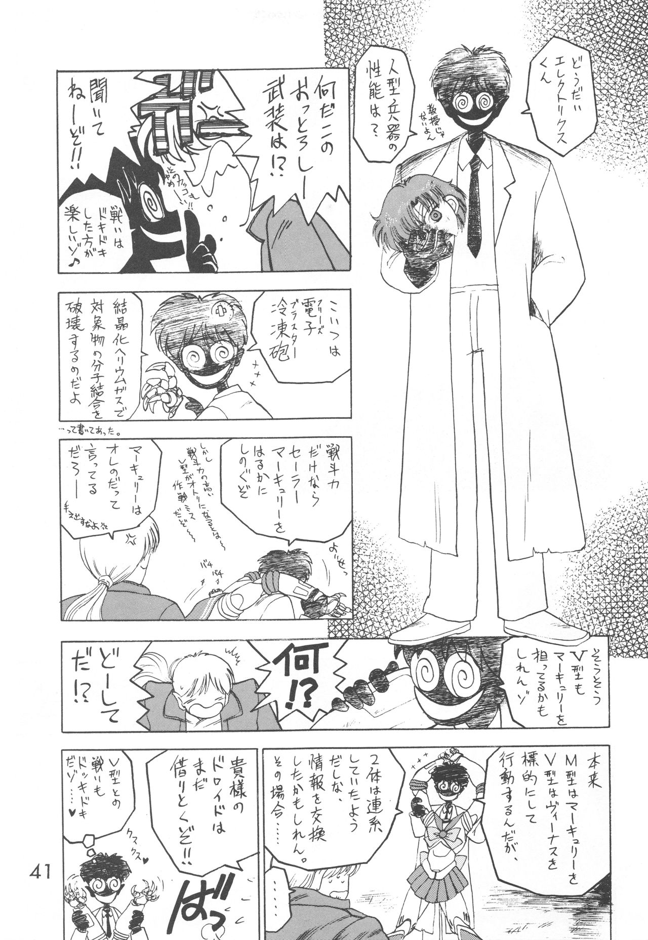 [BLACK DOG (Kuroinu Juu)] Star Platinum (Bishoujo Senshi Sailor Moon) page 40 full