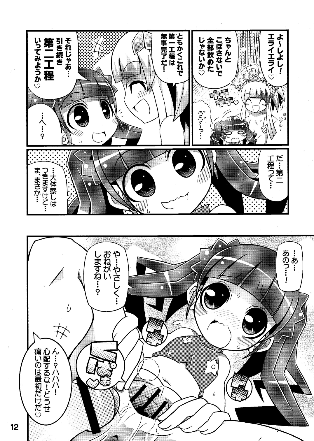 (C78) [Etoile Zamurai (Gonta, Yuuno)] Suki Suki ☆ Sekaiju III (Etrian Odyssey) page 14 full