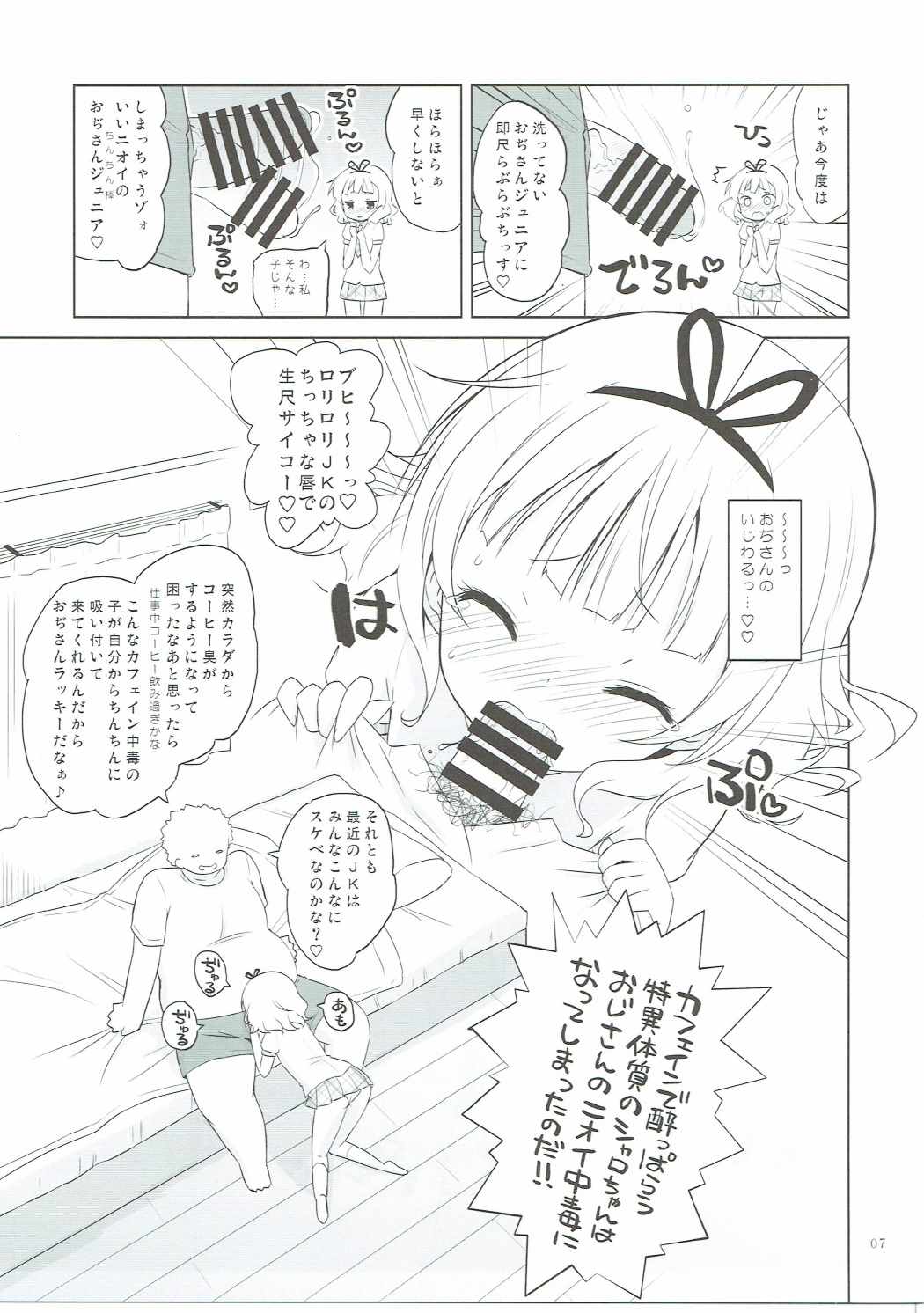 (C90) [Ororiya Enpitsudo (Murian)] Sharo-chan VS Caffeine Otoko (Gochuumon wa Usagi desu ka?) page 6 full