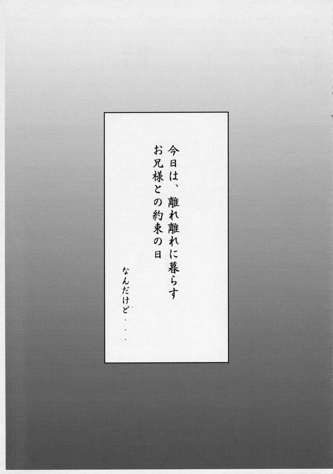 (C66) [DOUWA-KENSETSU (Nomura Teruya)] B.C. Brother Complex (Sister Princess) page 4 full