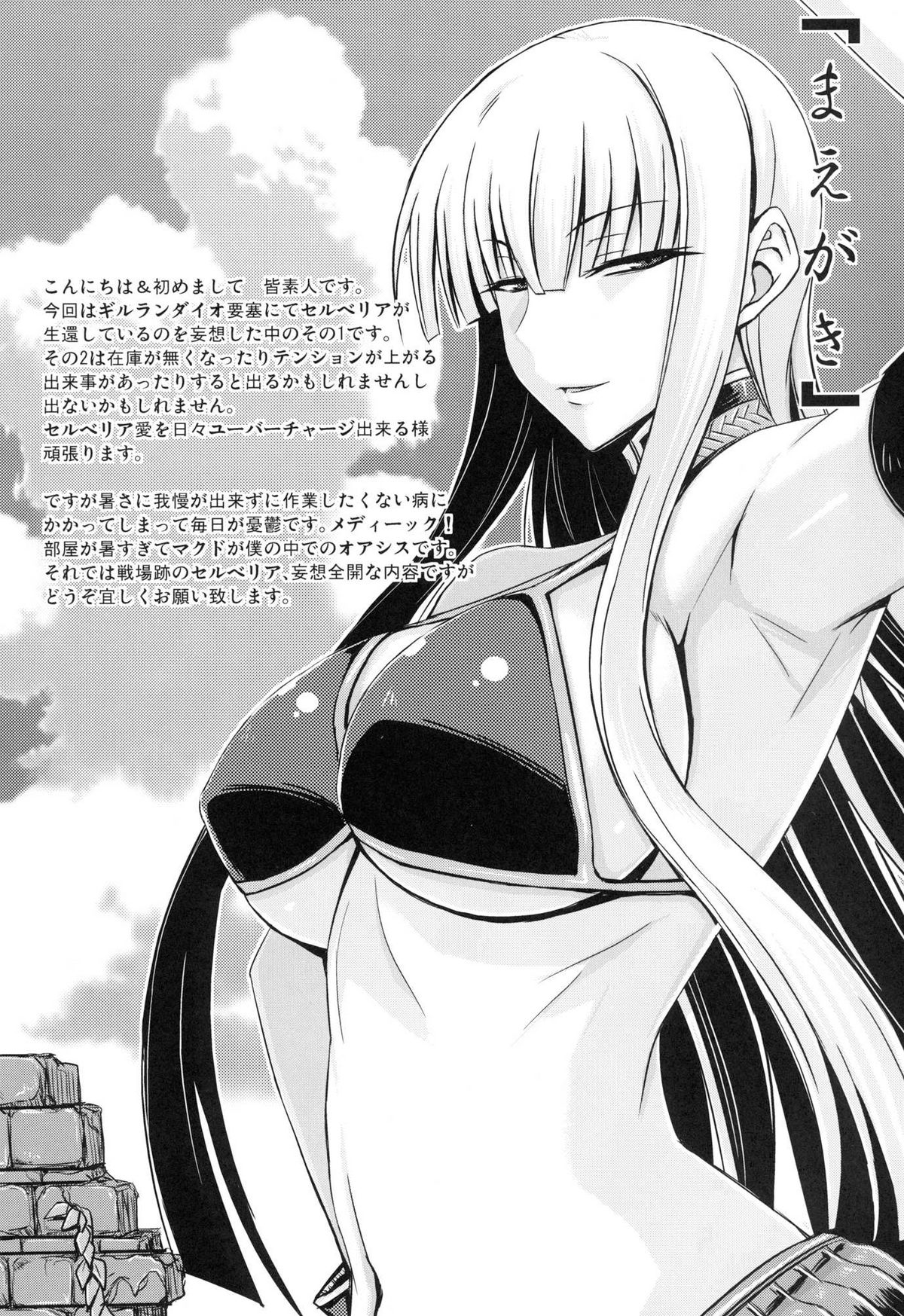 (C82) [Minarai Honpo (Minamoto Jin)] Senjouato no Selvaria (Valkyria Chronicles) page 2 full