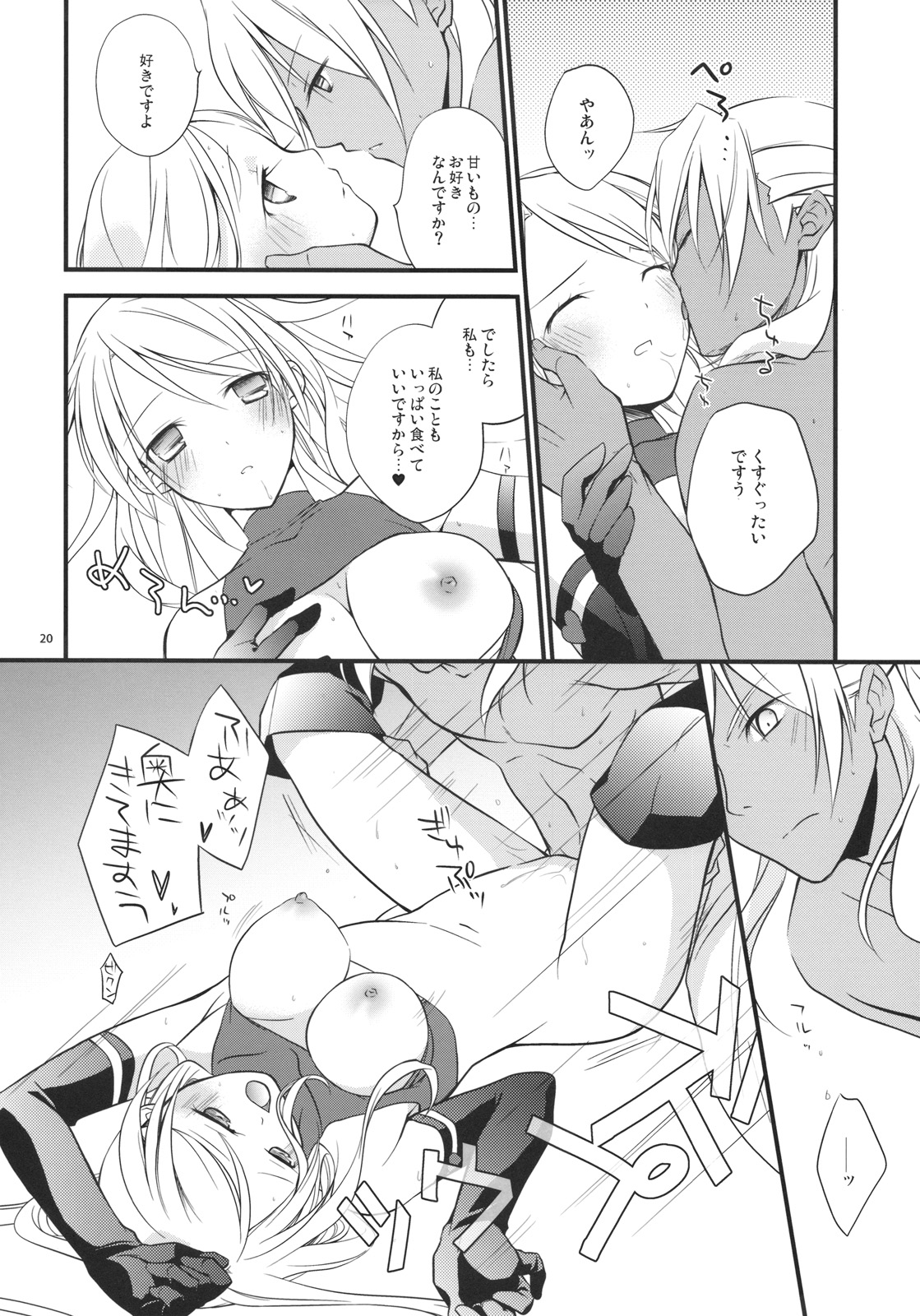 (SC42) [Kaicho-Maniax (Nanami Yasuna)] Kuchidoke Chocolate (Wild Arms  the Vth Vanguard) page 20 full