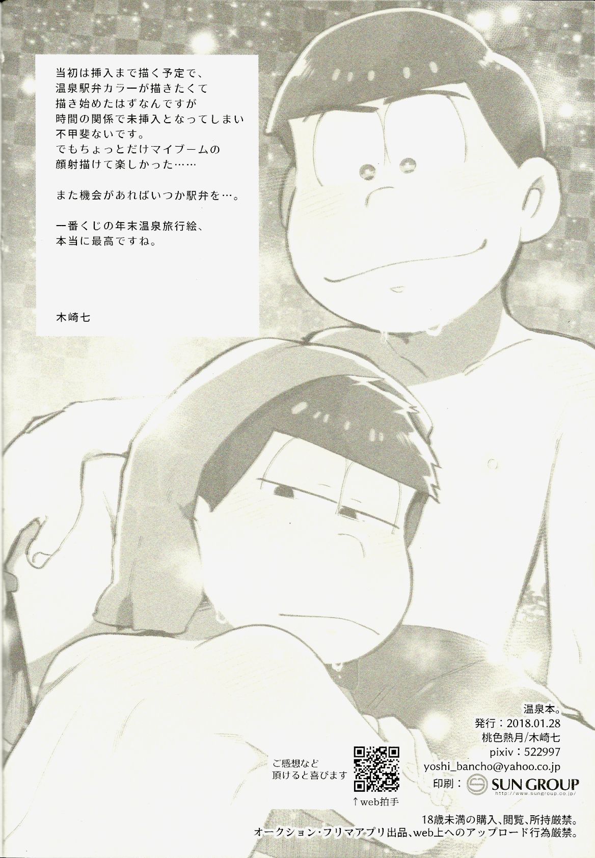 (Kahou wa Nete Matsu 14) [Momoiro-netsuduki (Kisaki Nana)] Onsen Bon. (Osomatsu-san) page 17 full