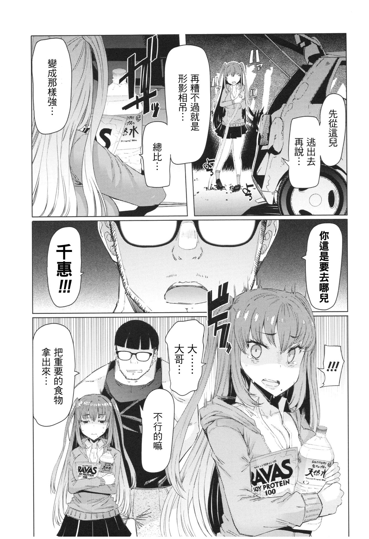 [EBA] Ochita Kyoudai no 13-nichi Gougan Imouto no Otoshikata [Chinese] page 32 full