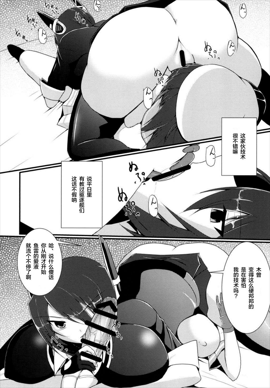 (C88) [Gekkou Tei (Seres Ryu)] Shori Tech Gassen (Kantai Collection -KanColle-) [Chinese] [新桥月白日语社] page 10 full