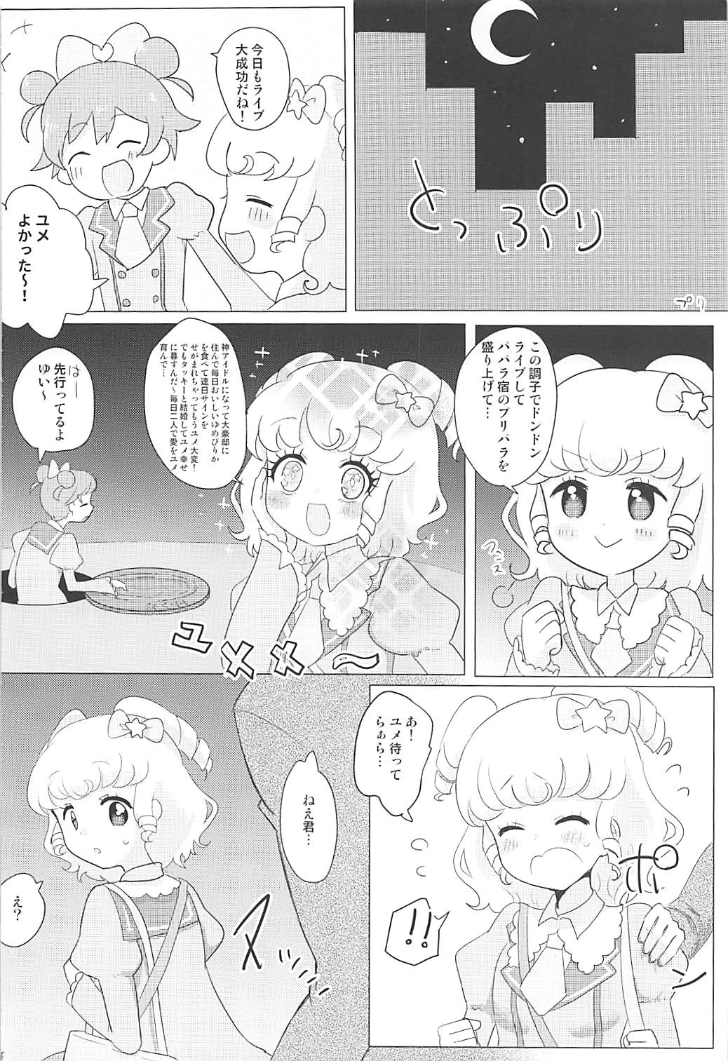 (C93) [Shan Maryland (Natin)] Tick Tock Super Kimeseku Time (PriPara) page 3 full