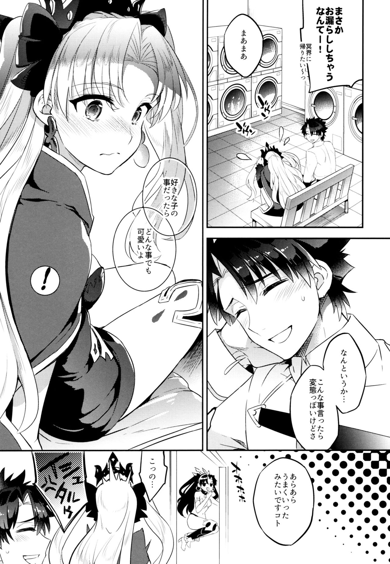 (C93) [Crazy9 (Ichitaka)] C9-33 Megami-sama no Hajimete Ereshkigal no Baai (Fate/Grand Order) page 25 full