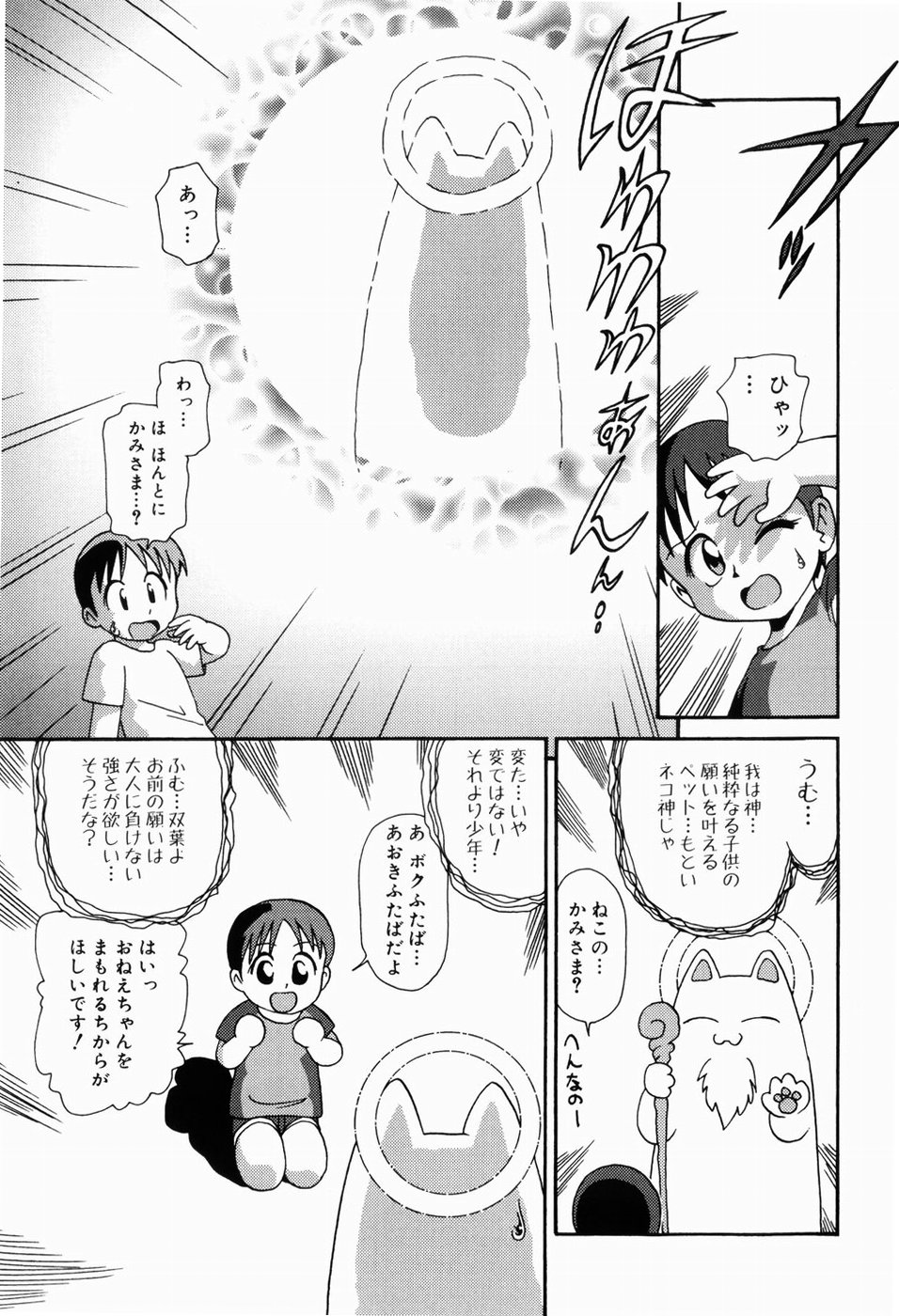 [Minion] Dokidoki Shoujo Byoutou page 49 full