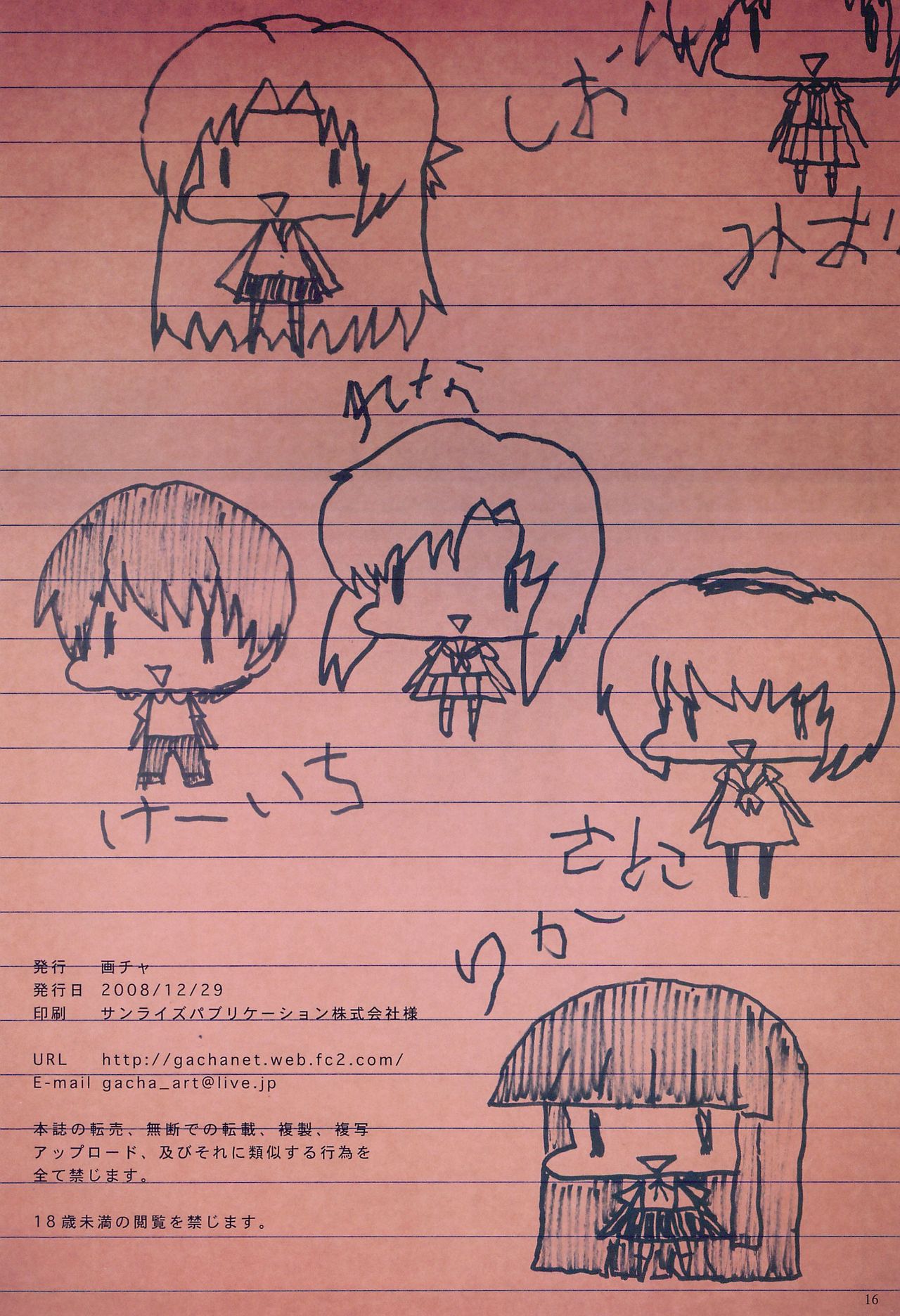 (C75) [Gacha (Various)] Bokutachi no Naku Koro ni Hatsu -Akaji Matsuri-hen- (Higurashi no Naku Koro ni) page 18 full