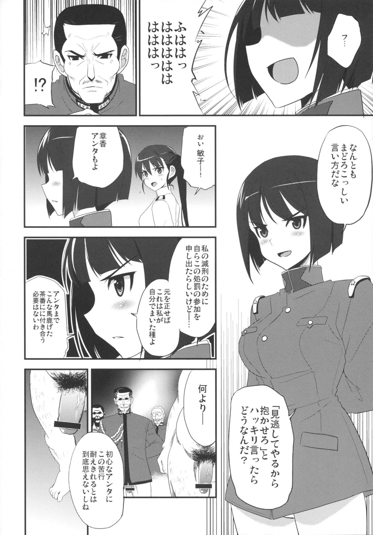 [INFINITY DRIVE (Kyougoku Shin)] FADE TO BLACK (Strike Witches) page 5 full