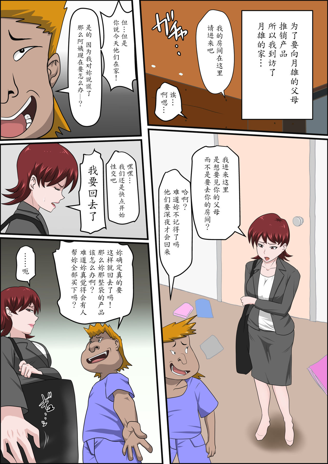 [Almarosso] Musuko no Doukyuusei ni Makura Eigyou Monogatari [Chinese] [魔劍个人汉化] page 21 full