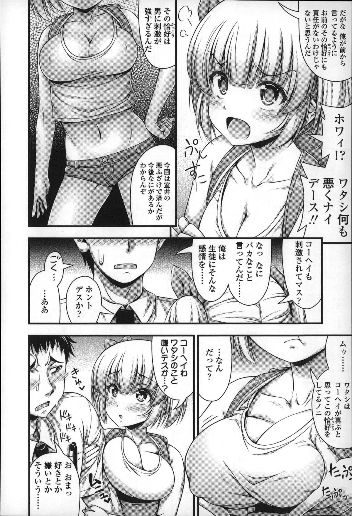 [Noise] Short Pants no Onnanoko no Hatsuiku ga Yosugiru Ken ni Tsuite page 49 full