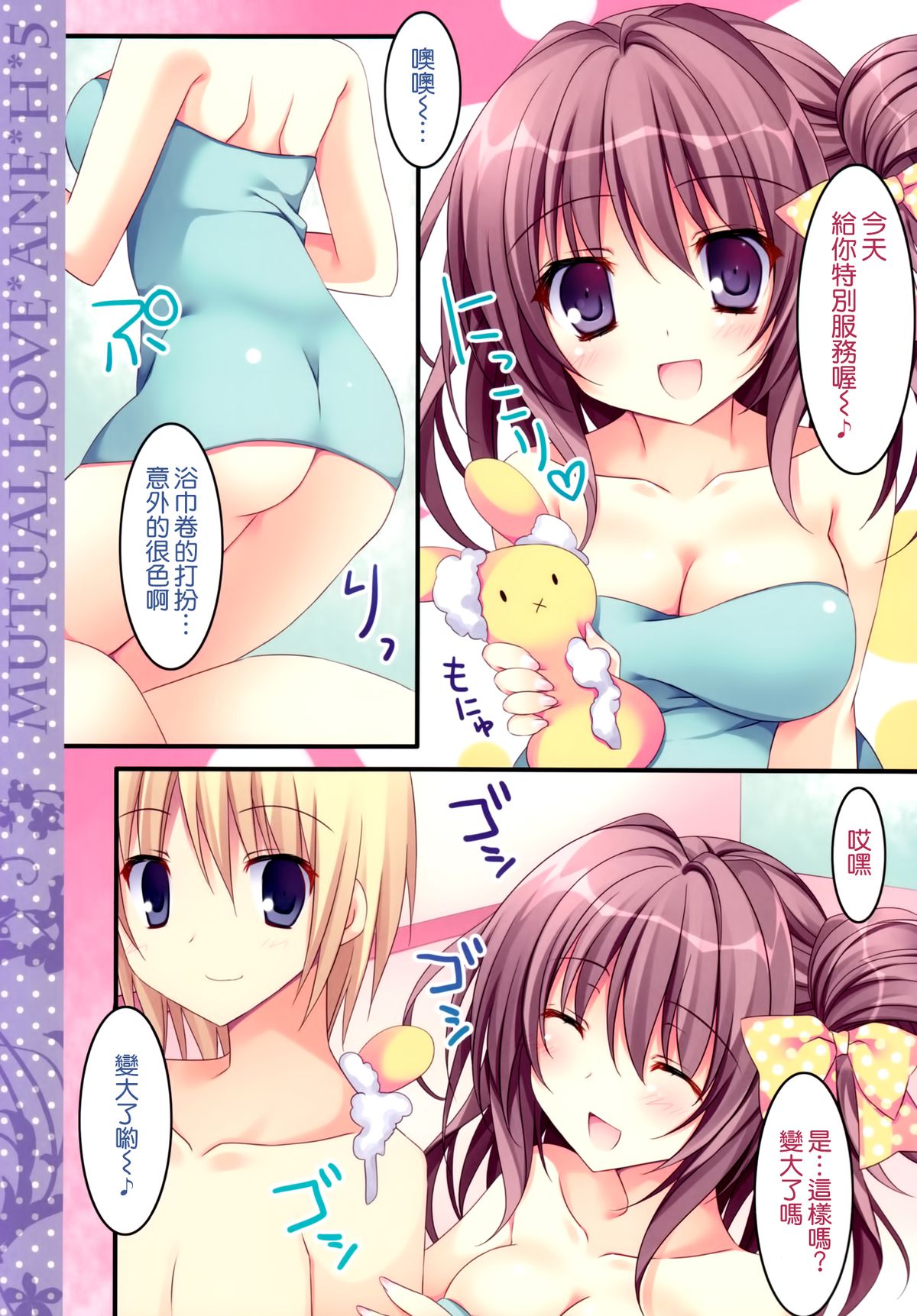 (C87) [Matsurija (Nanaroba Hana)] Soushisouai Ane Ecchi 5 [Chinese] [空気系☆漢化] page 8 full