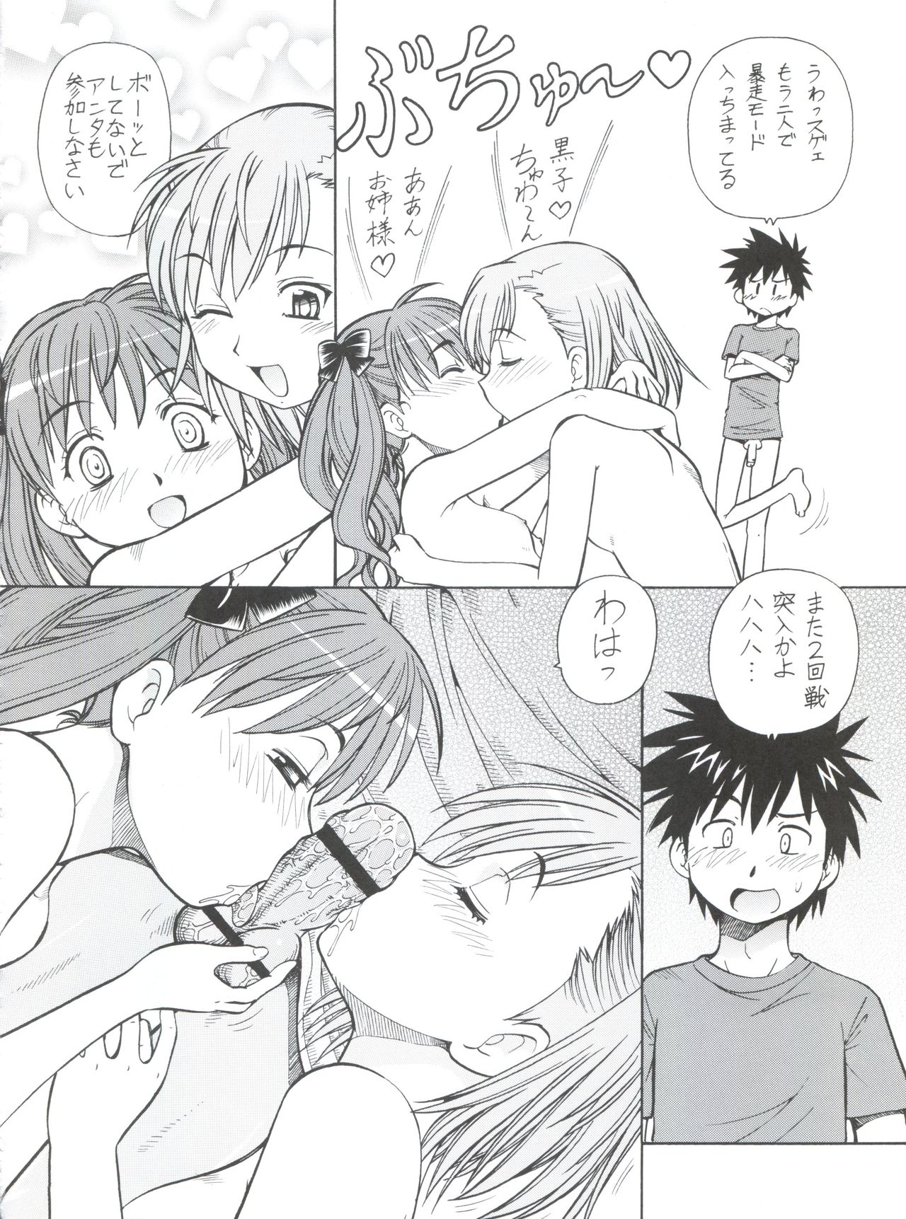 [Toraya (Itoyoko)] Toaru Omeko ni Railgun (Toaru Majutsu no Index) page 34 full