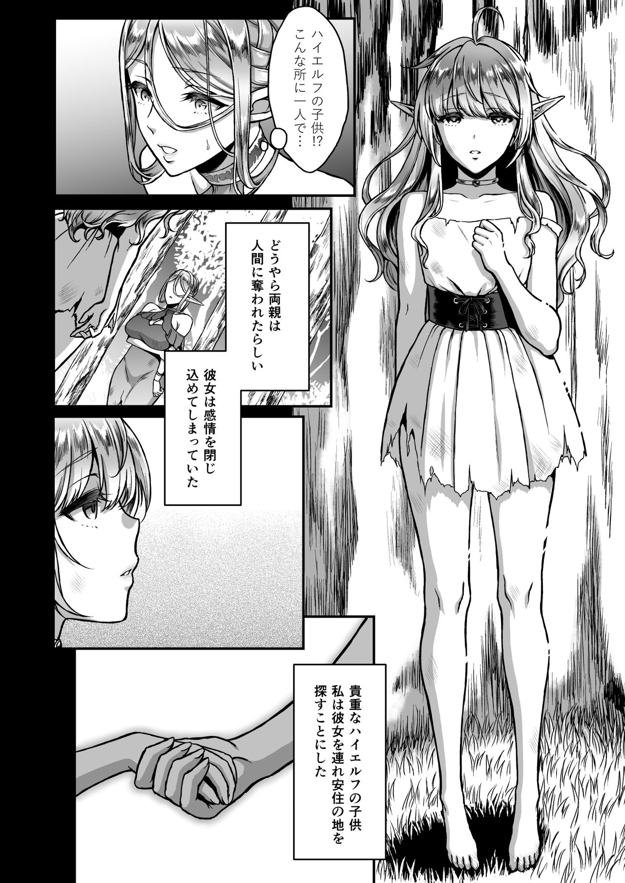 [H.B.A (Usagi Nagomu)] Tasogare no Shou Elf 3 [Digital] page 4 full