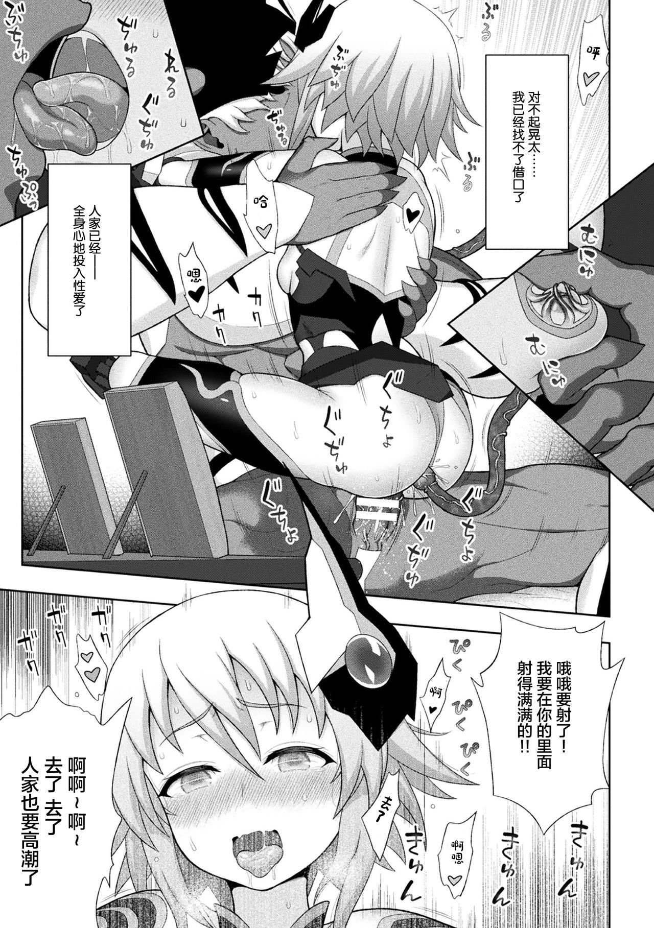 [chaccu] 煌装閃姫クリスティア ch.1-4 [Chinese] [这很恶堕汉化组] page 95 full