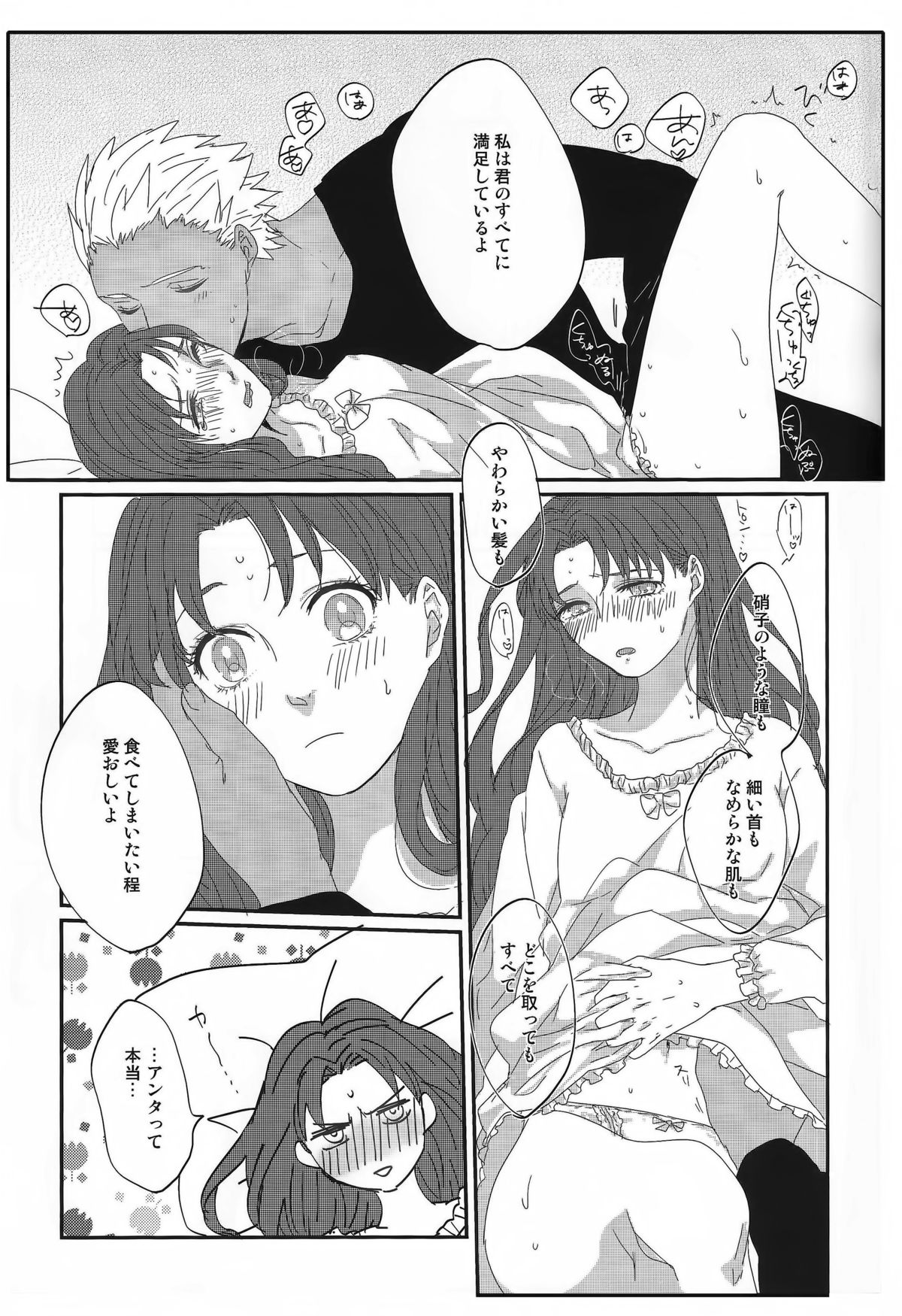 (HaruCC20) [monica (Azuma)] Miss Perfect no xxx (Fate/stay night) page 28 full