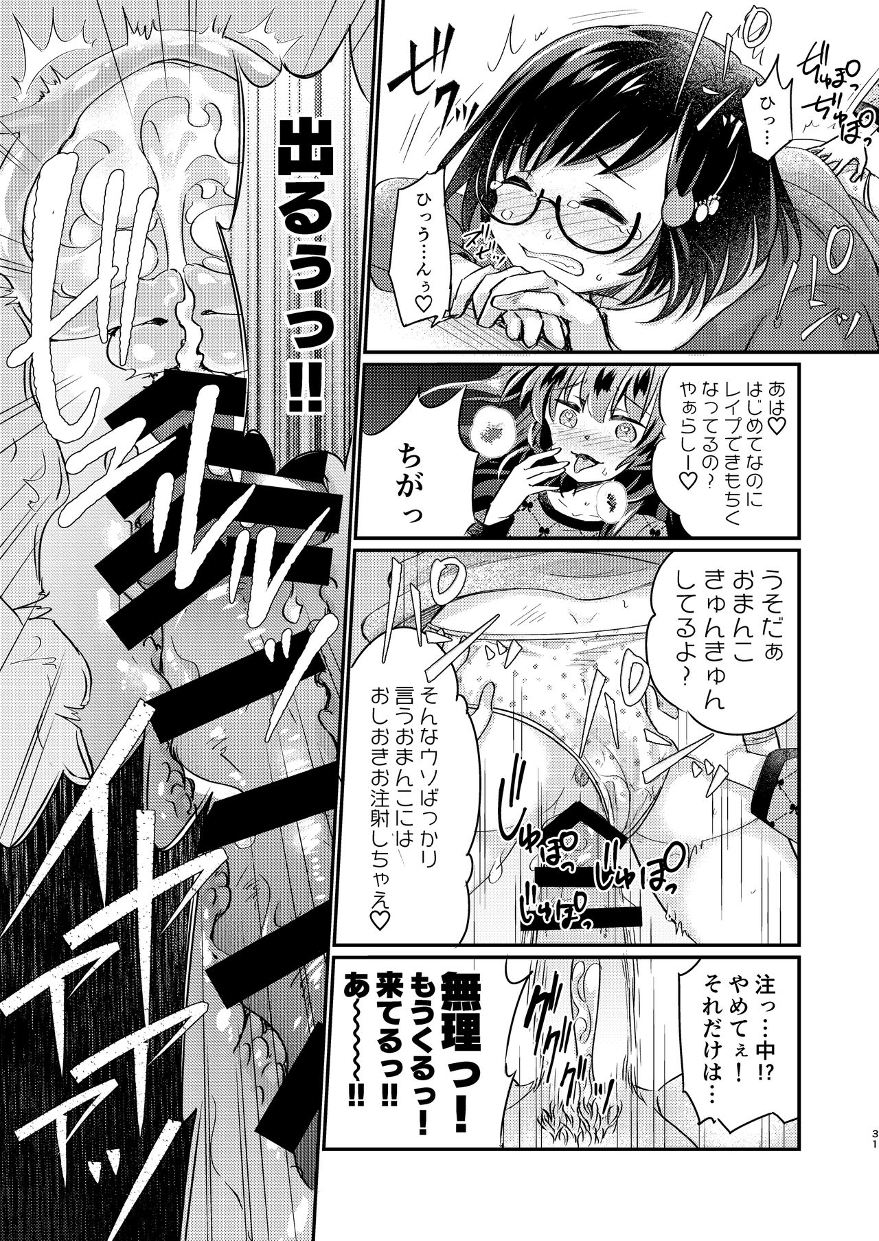 [Ichigo Syrup (Koori)] Tsundere Imouto Inbou Kaizou Keikaku page 31 full