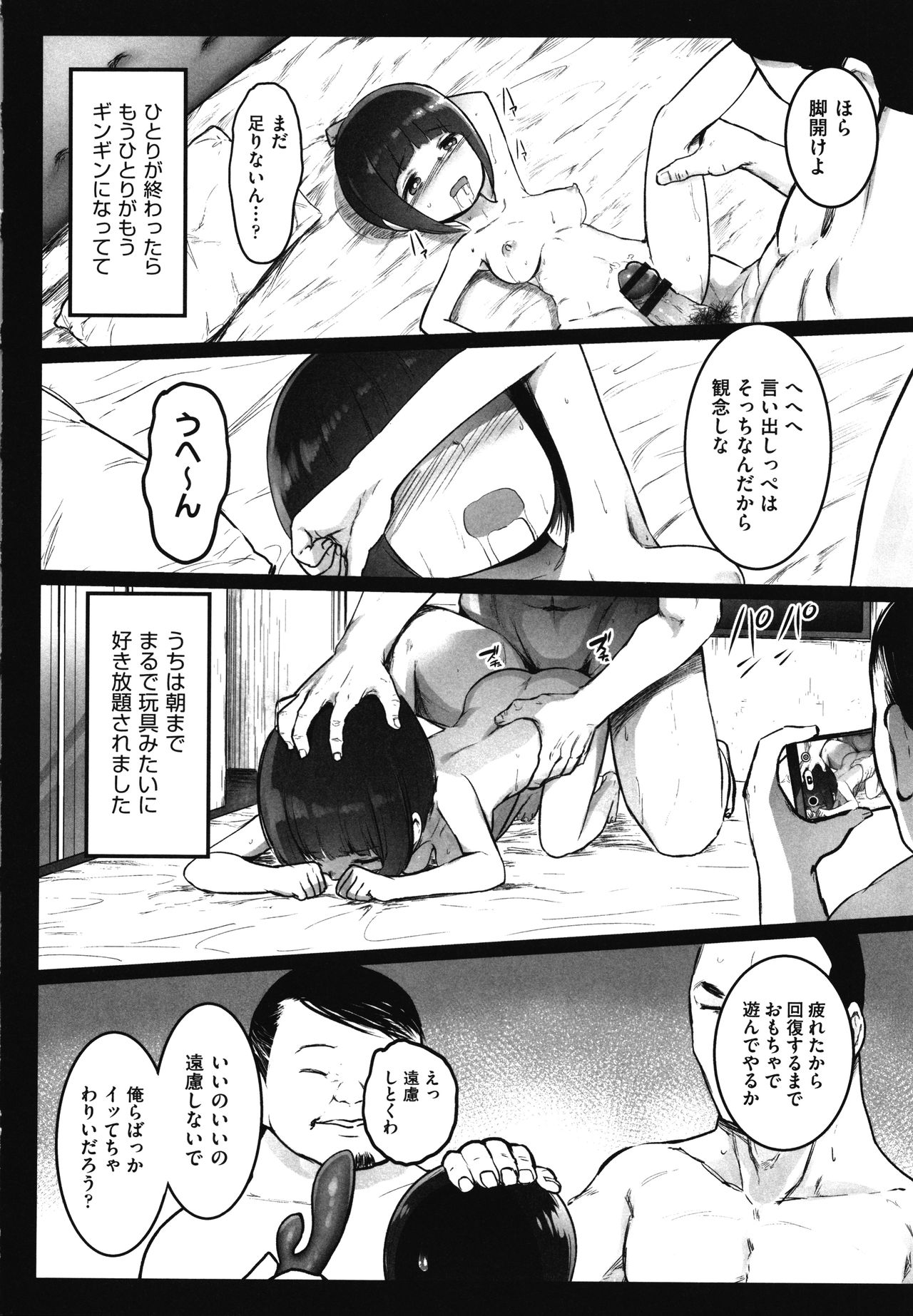 [Kowareta Radio] JS Enkou Nisshi page 175 full