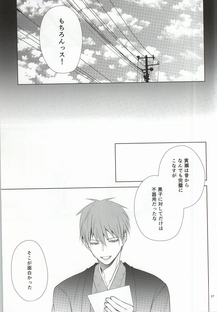 (CCTokyo136) [BISCOTTI (Iko)] Kimi no Hidamari no Naka de (Kuroko no Basuke) page 24 full