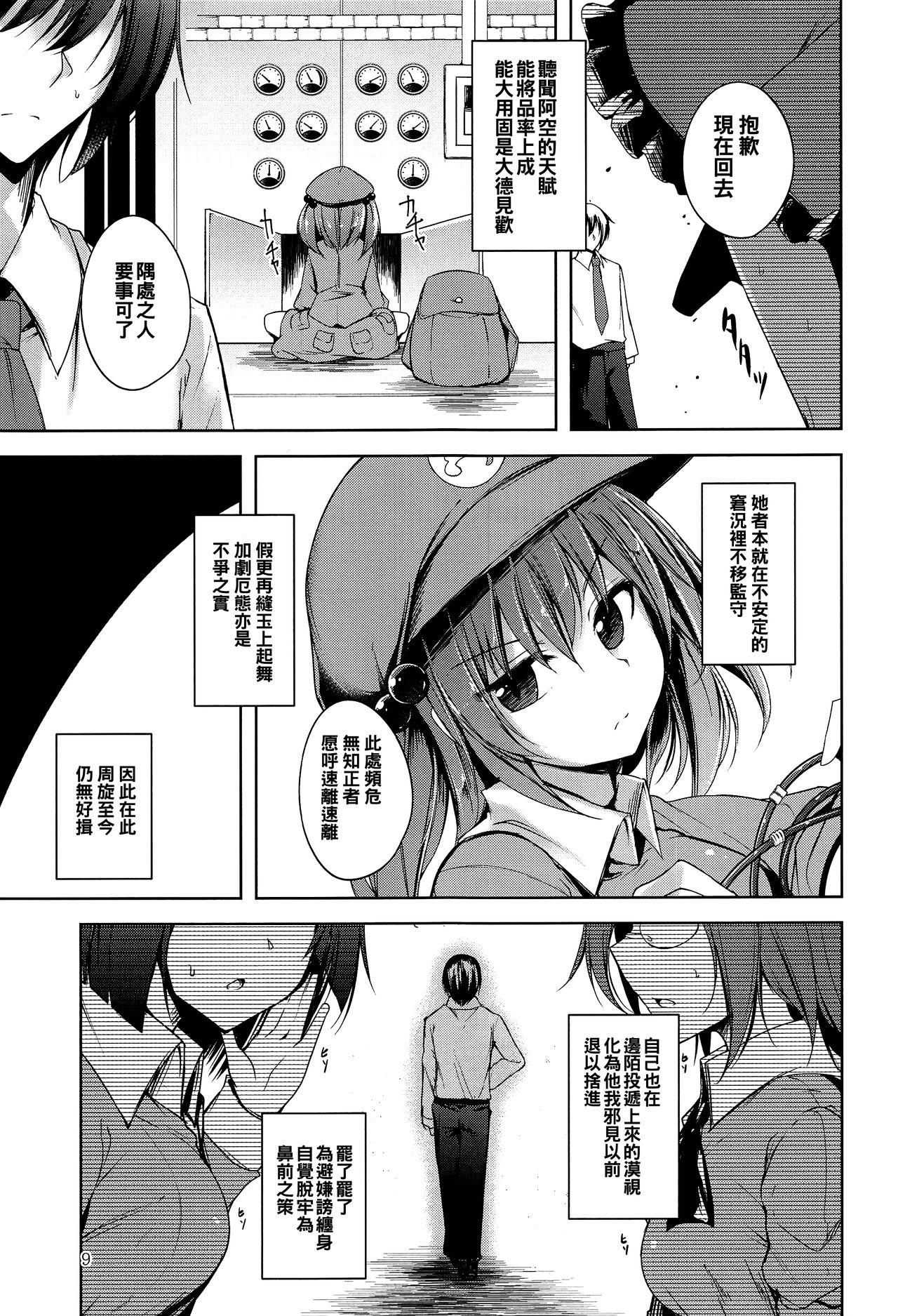 (C96) [Midorineko (Midori)] Komeiji Schedule PM (Touhou Project) [Chinese] [oo君個人漢化] page 11 full