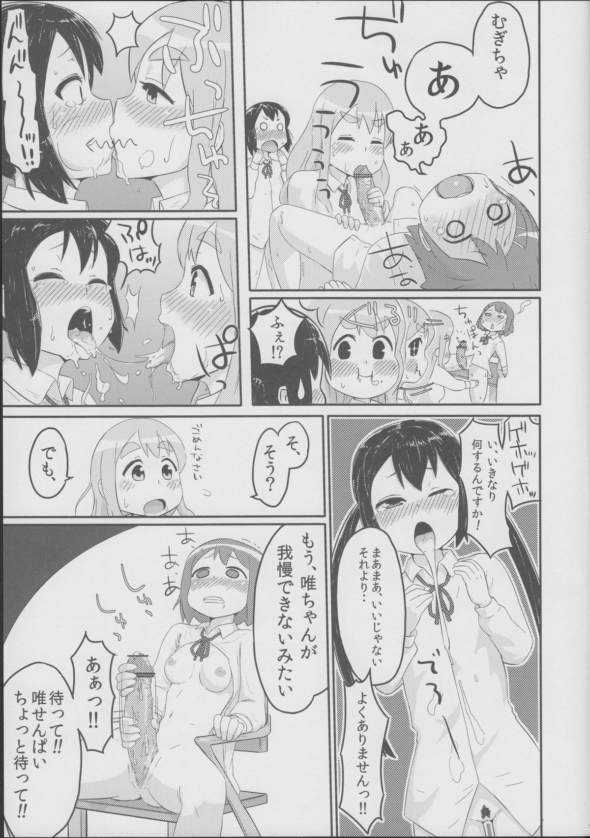 (C79) [Morimiyakan (Morimiya Masayuki)] SHTT (K-ON!) page 12 full