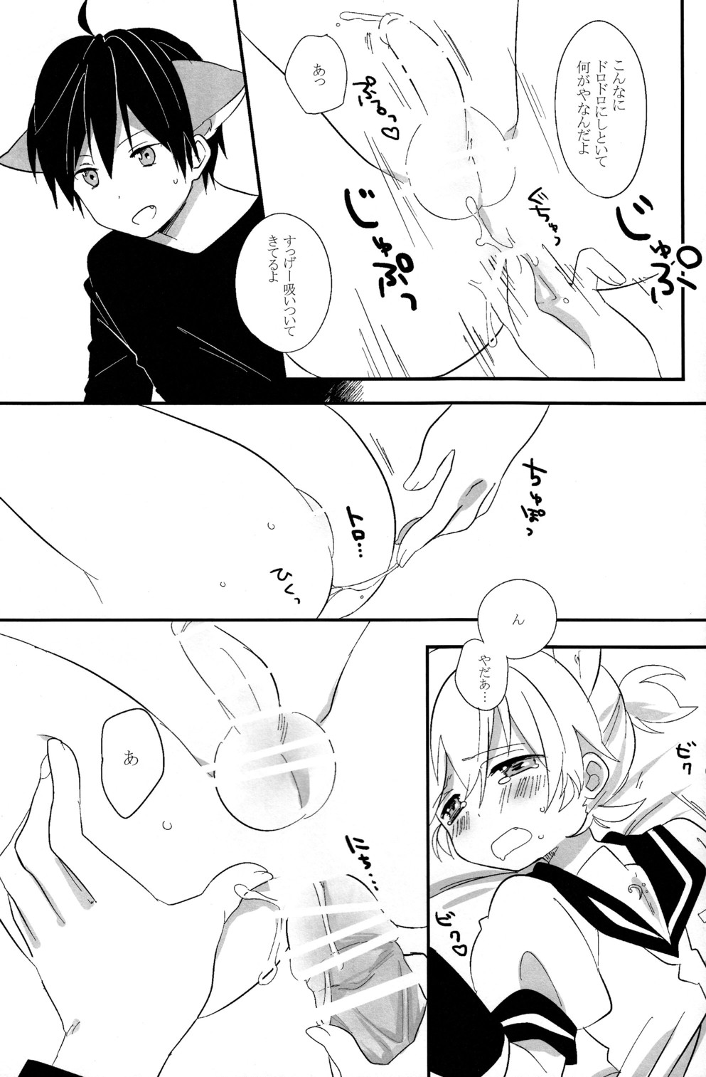 [Hey you! (Non)] Ookami-san to Usagi-chan (Vocaloid) page 23 full