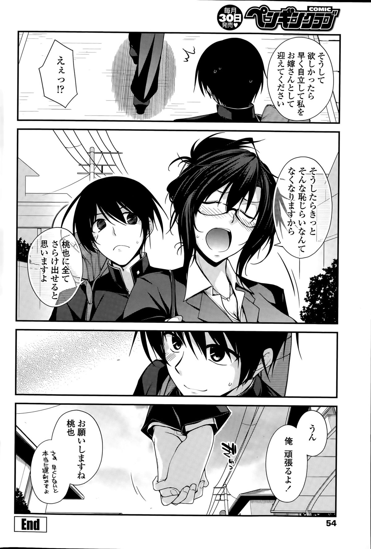COMIC Penguin Club 2015-08 page 54 full