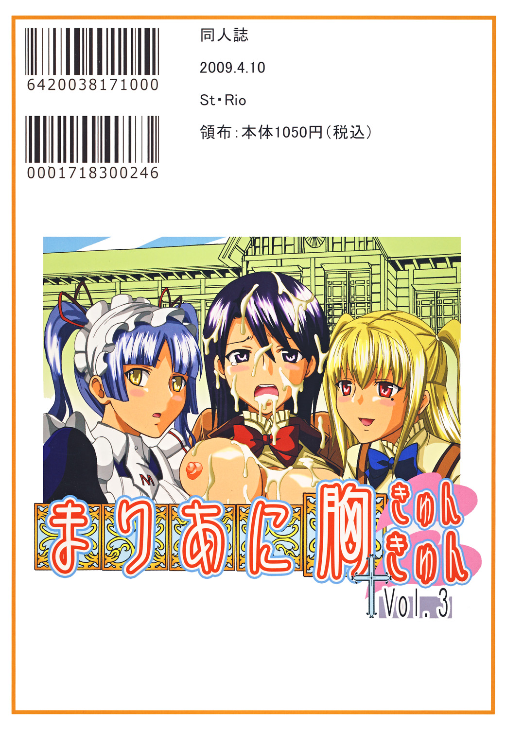 (COMIC1☆3) [St.Rio (MyMeroD!)] Maria ni Mune Kyun Kyun Vol.3 (Maria†Holic) page 52 full