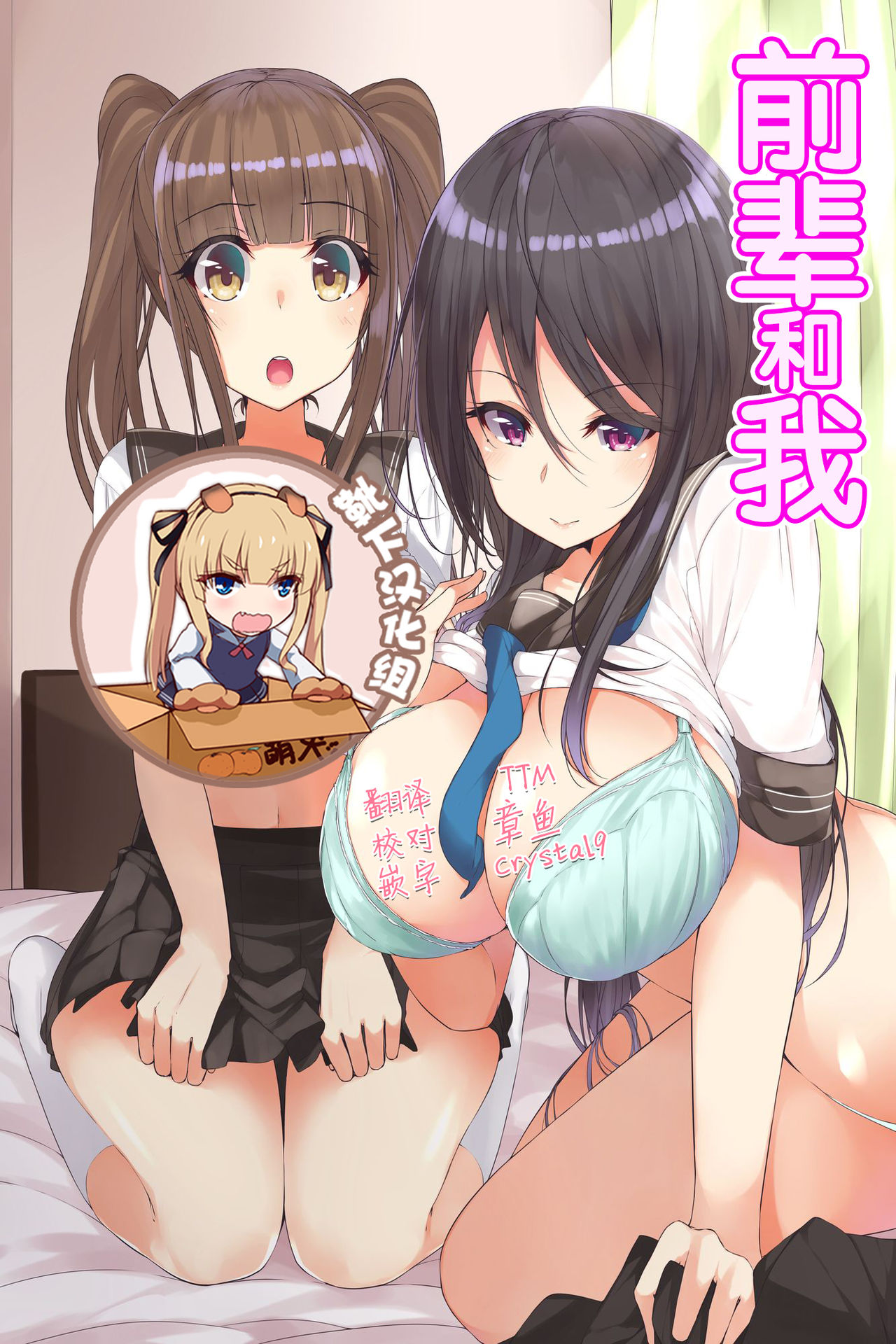 [NCP (miya)] Senpai to Watashi ~ Bijin na Senpai to Tsundere Osananajimi ni Gouin ni Yararechaimashita. [Chinese] [靴下汉化组] page 2 full