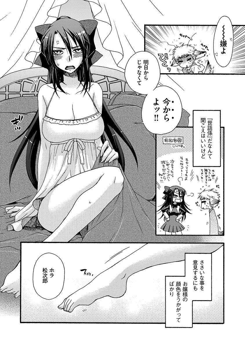 [Oonami Youko] Ojou-sama to Inu [Digital] page 32 full