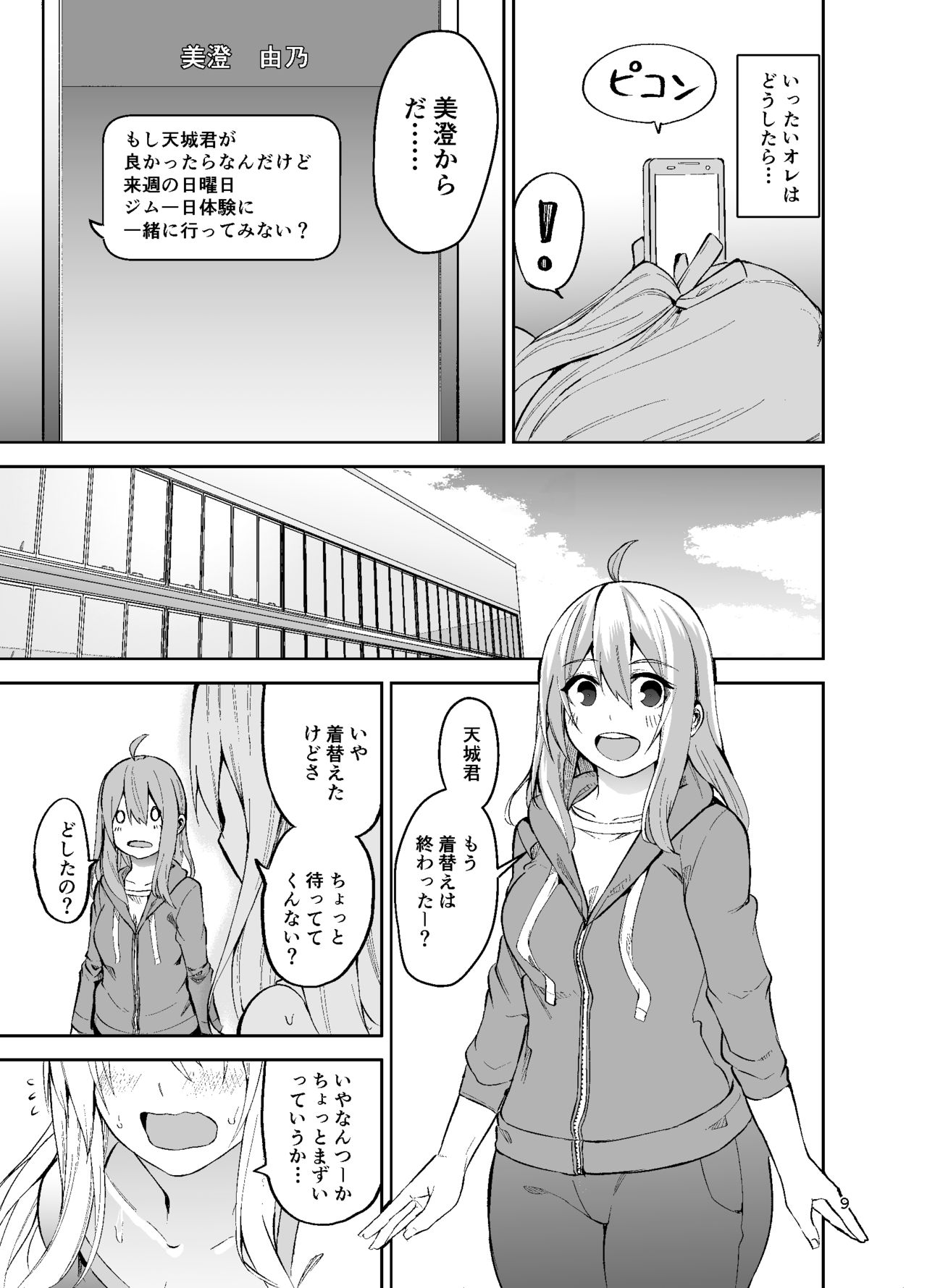 [Wakuseiburo (cup-chan)] TS Musume Kodama-chan to H! Sono 2 [Digital] page 10 full