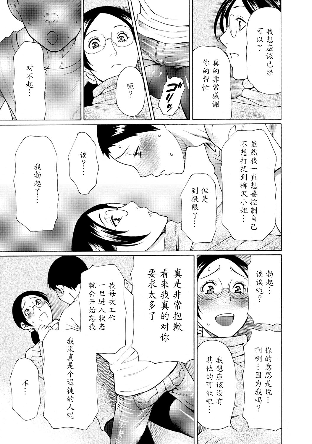 [Takasugi Kou] Madam Palace [Chinese] [魔劍个人汉化] [Digital] page 32 full