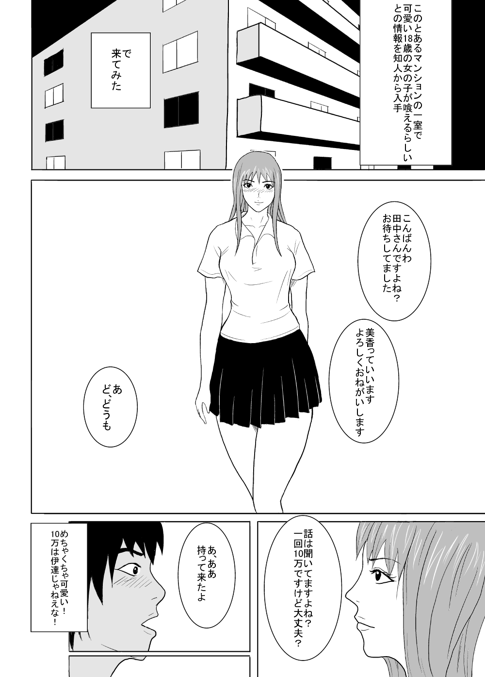 [Amapoteya] Yaribeya Shoujo Mika 18-sai page 3 full