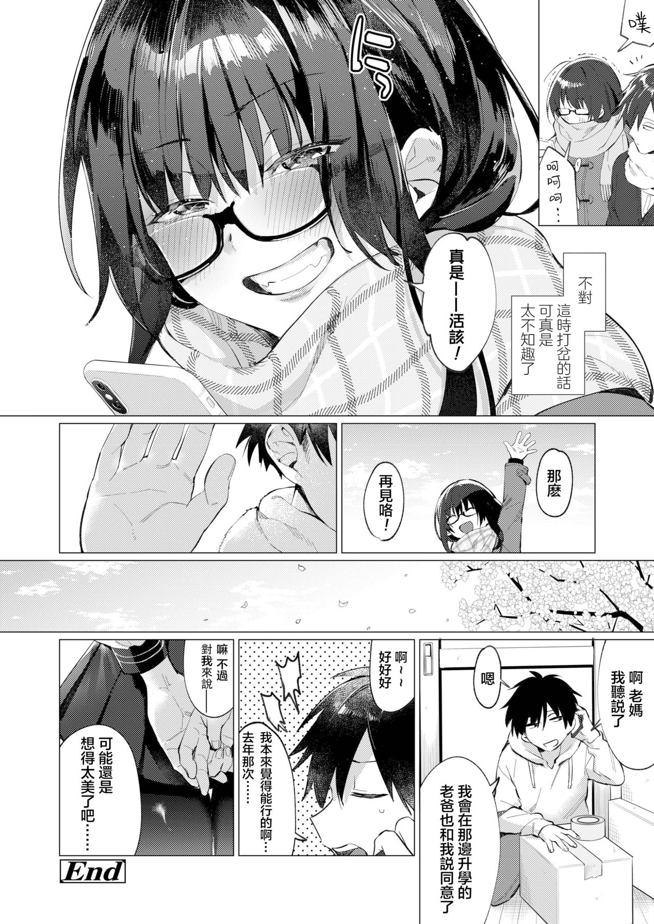 [Mafuyu HEMP] Shunrai no Yosuga | 春雷之缘 (COMIC AOHA 2019 Fuyu) [Chinese] [暴碧汉化组] [Digital] page 27 full