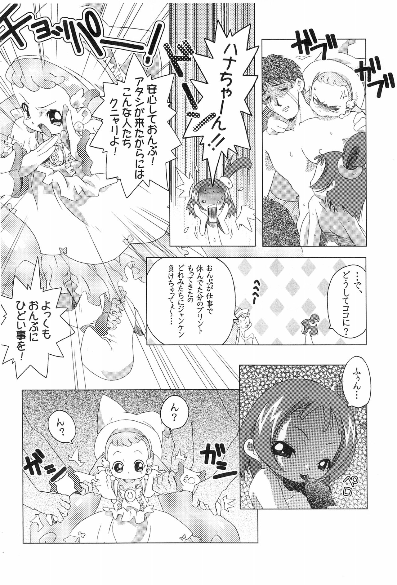 [DiGiEL (Yoshinaga Eikichi)] Quintia QUiNTET IN ALTO DiGiEL act3 (Ojamajo Doremi) page 6 full