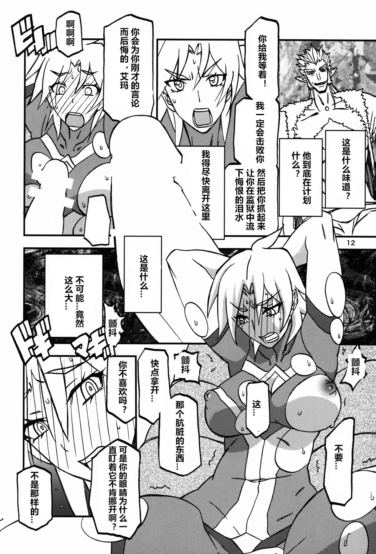 (C94) [Sankaku Apron (Sanbun Kyoden, Umu Rahi)] Delusion E [Chinese] [村长个人汉化] page 12 full