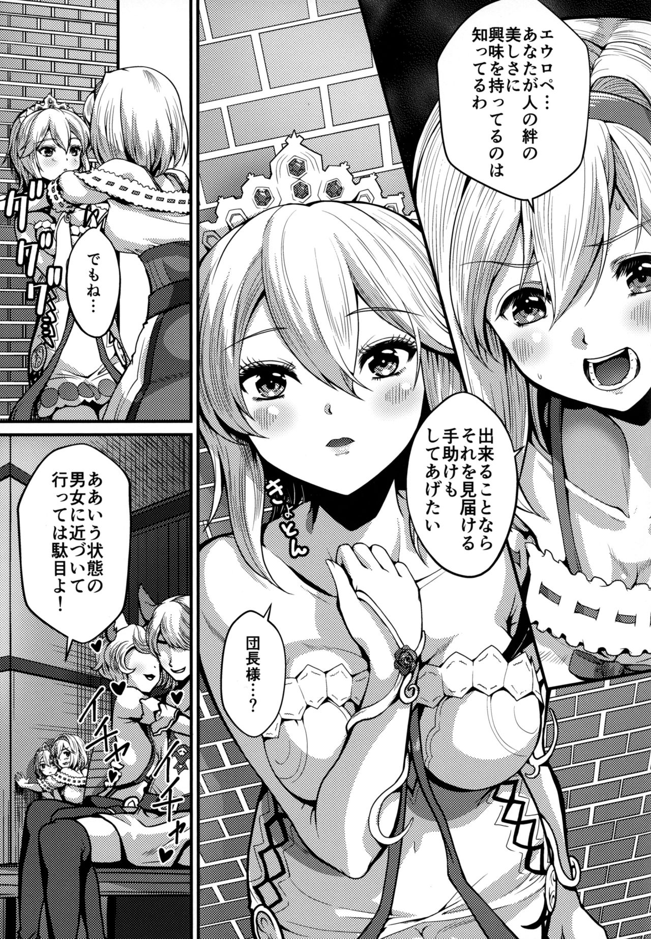 (C95) [Memoria (Tilm)] Princess is Seeking Unknown (Granblue Fantasy) page 4 full