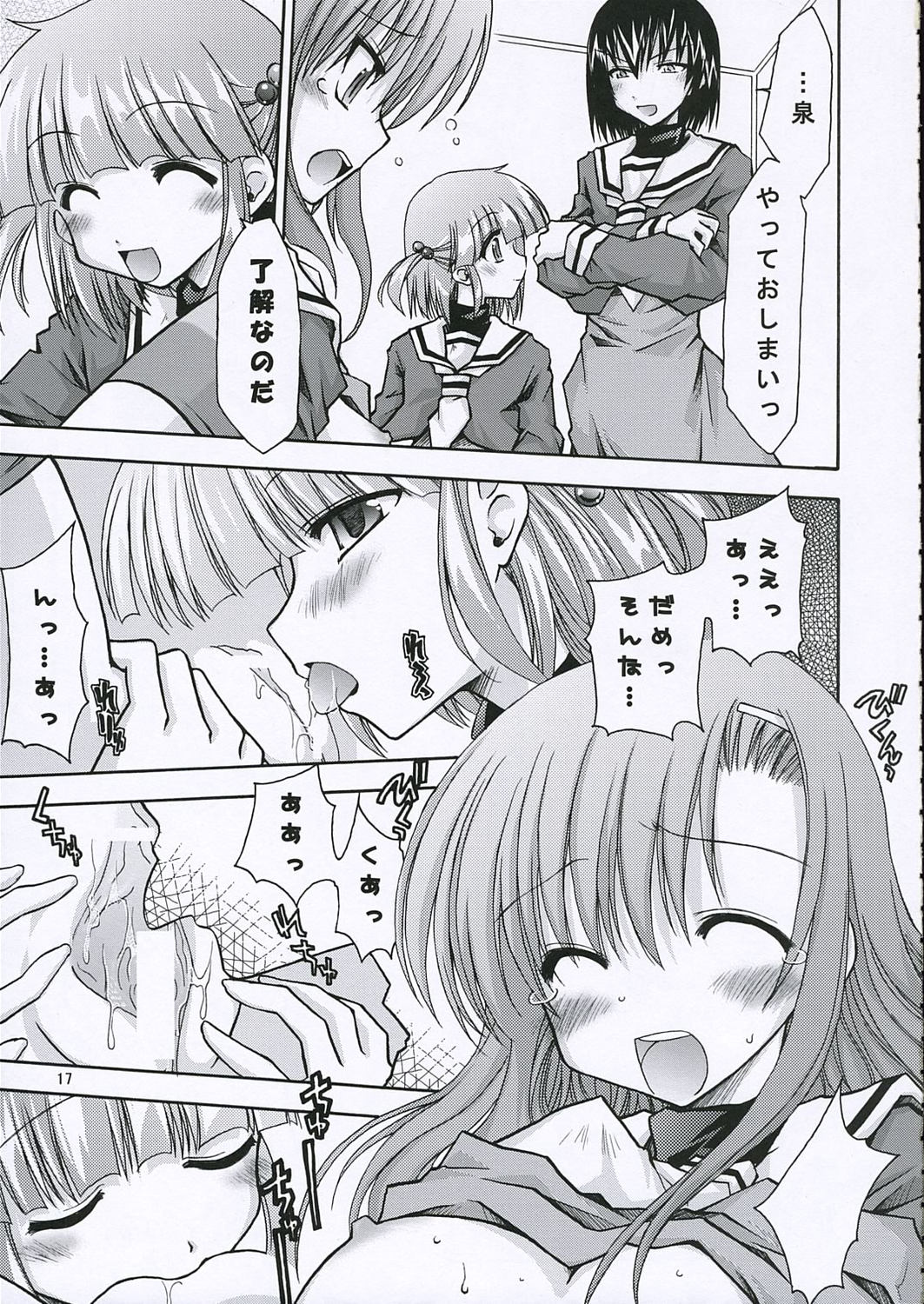 (Comic Castle 2006) [nde Motte (200X Zoom, KOIZUMI)] Maria-san no Gotoku! (Hayate no Gotoku) page 18 full