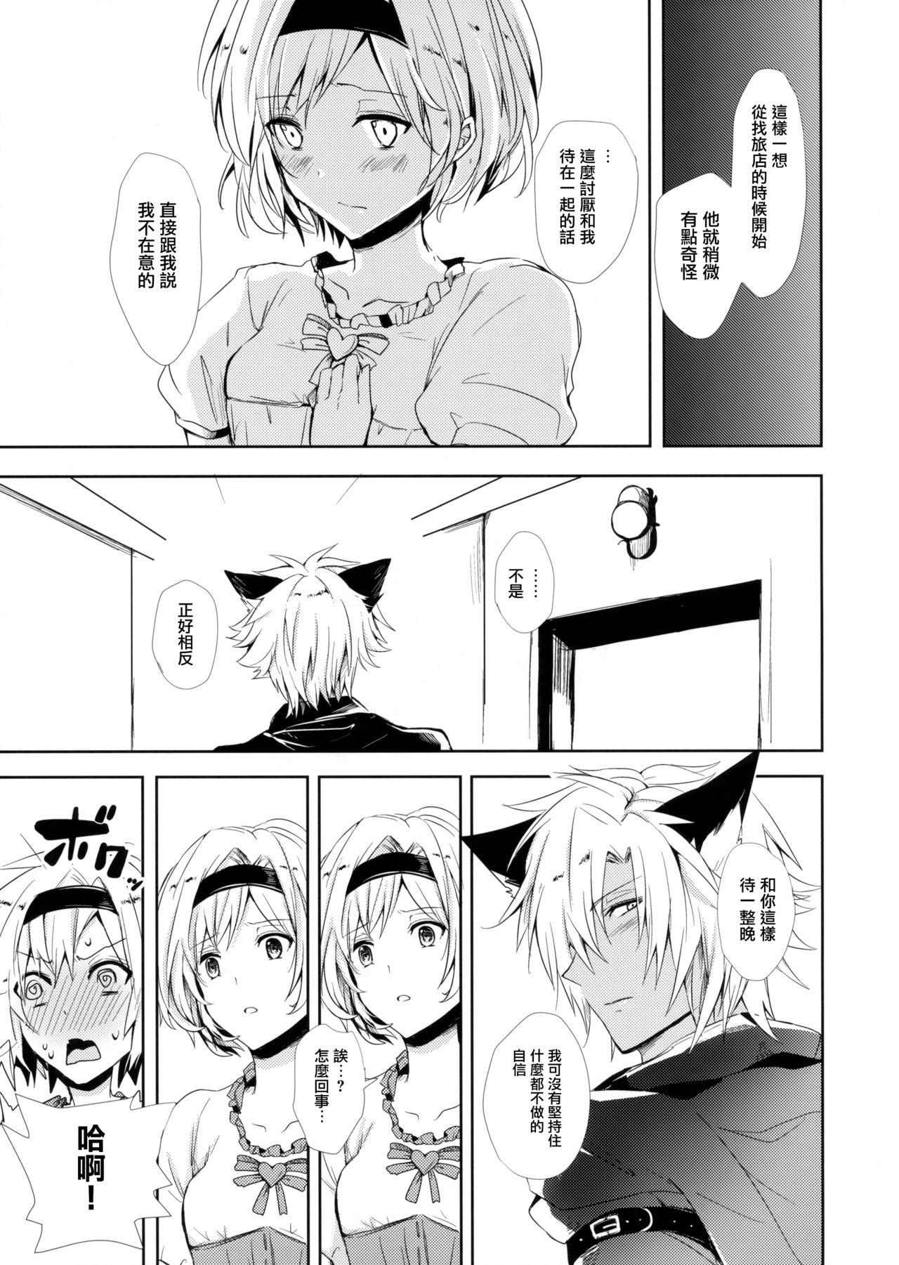 (C92) [momoirohoppe (Rei)] Konya wa Mate. ga Dekinai (Granblue Fantasy) [Chinese] [无毒汉化组] page 13 full